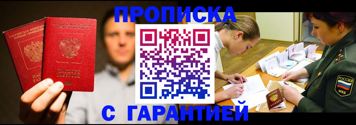 прописка поиск в Кисловодске
