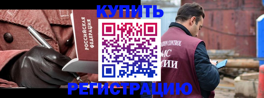 временная регистрация недорого в Кисловодске